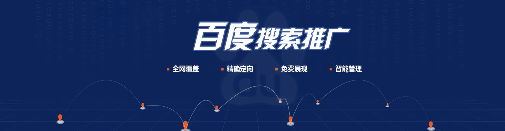 禅城竞价开户推广